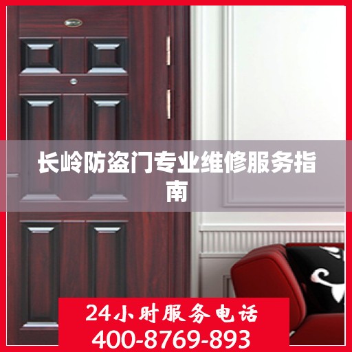 长岭防盗门专业维修服务指南