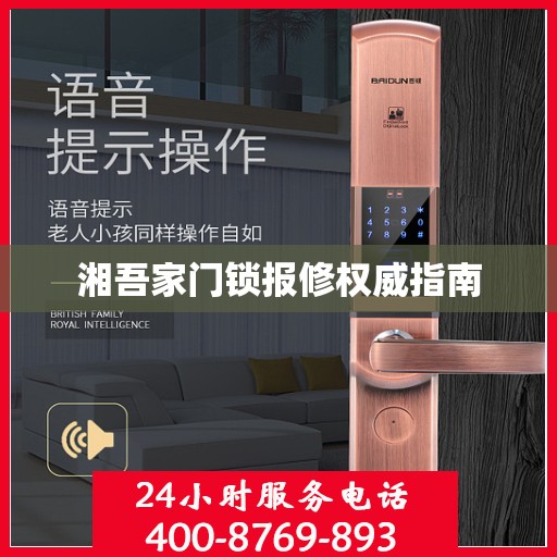 湘吾家门锁报修权威指南