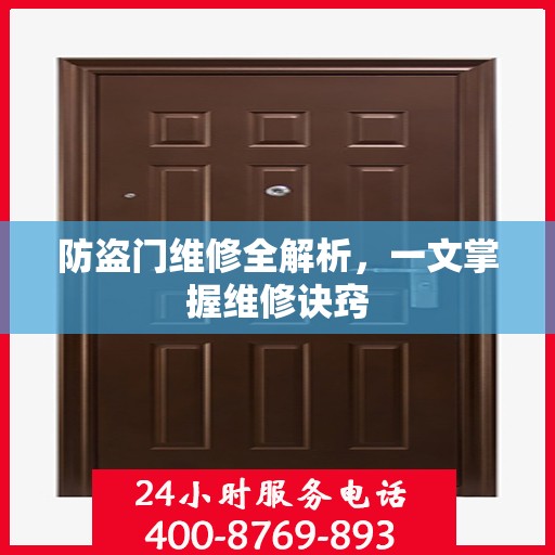 防盗门维修全解析，一文掌握维修诀窍