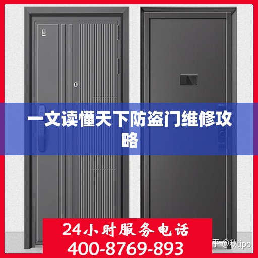 一文读懂天下防盗门维修攻略