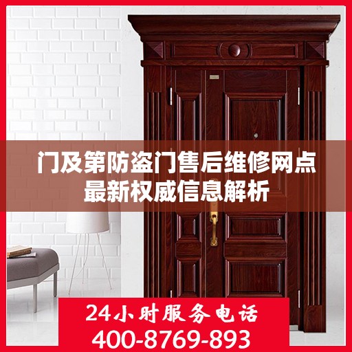 门及第防盗门售后维修网点最新权威信息解析