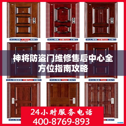 神将防盗门维修售后中心全方位指南攻略