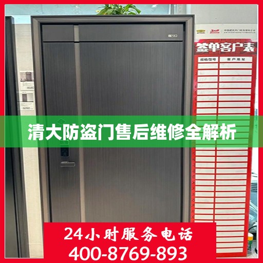 清大防盗门售后维修全解析