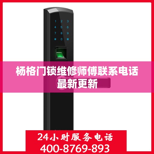 杨格门锁维修师傅联系电话最新更新