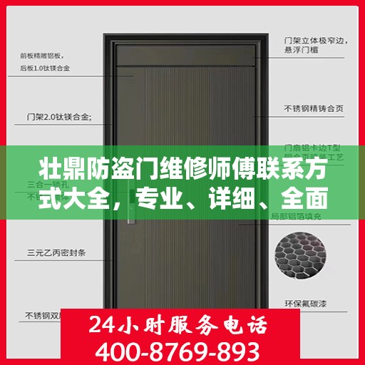 壮鼎防盗门维修师傅联系方式大全，专业、详细、全面的维修攻略