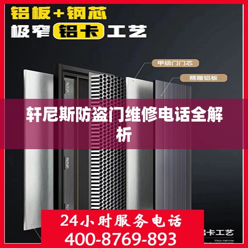 轩尼斯防盗门维修电话全解析